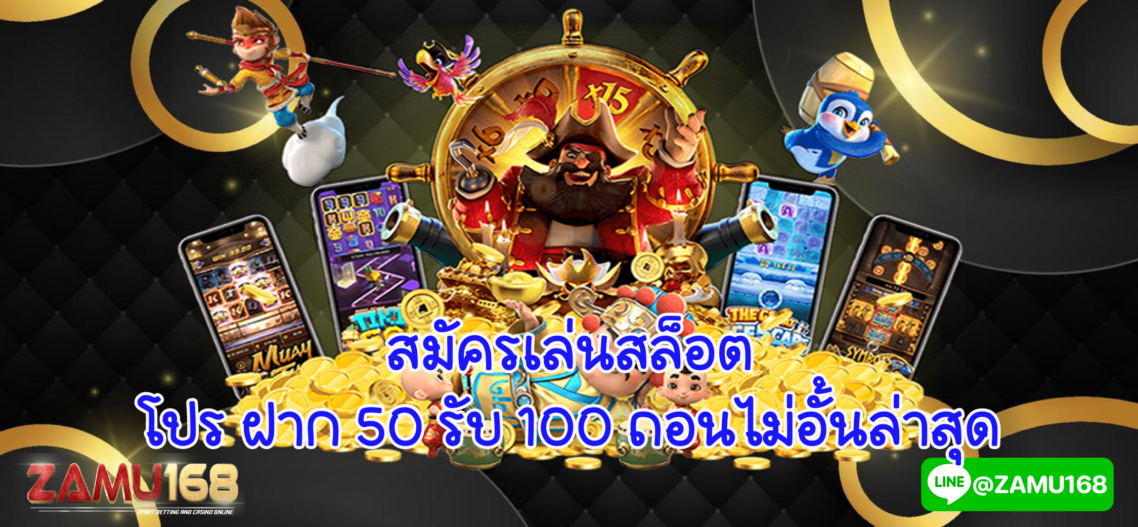 โปรโมชั่นสมัครใหม่