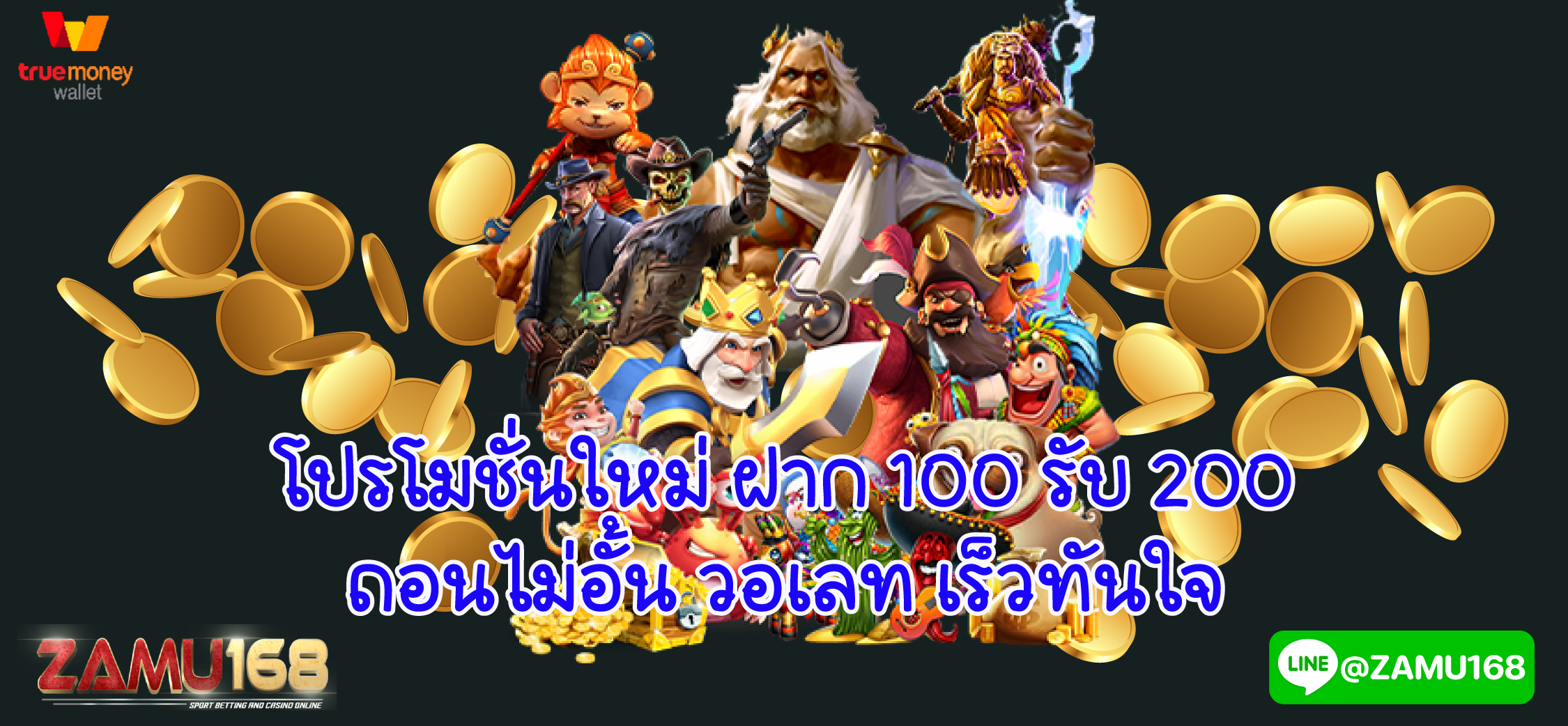 โปรโมชั่นสมัครใหม่