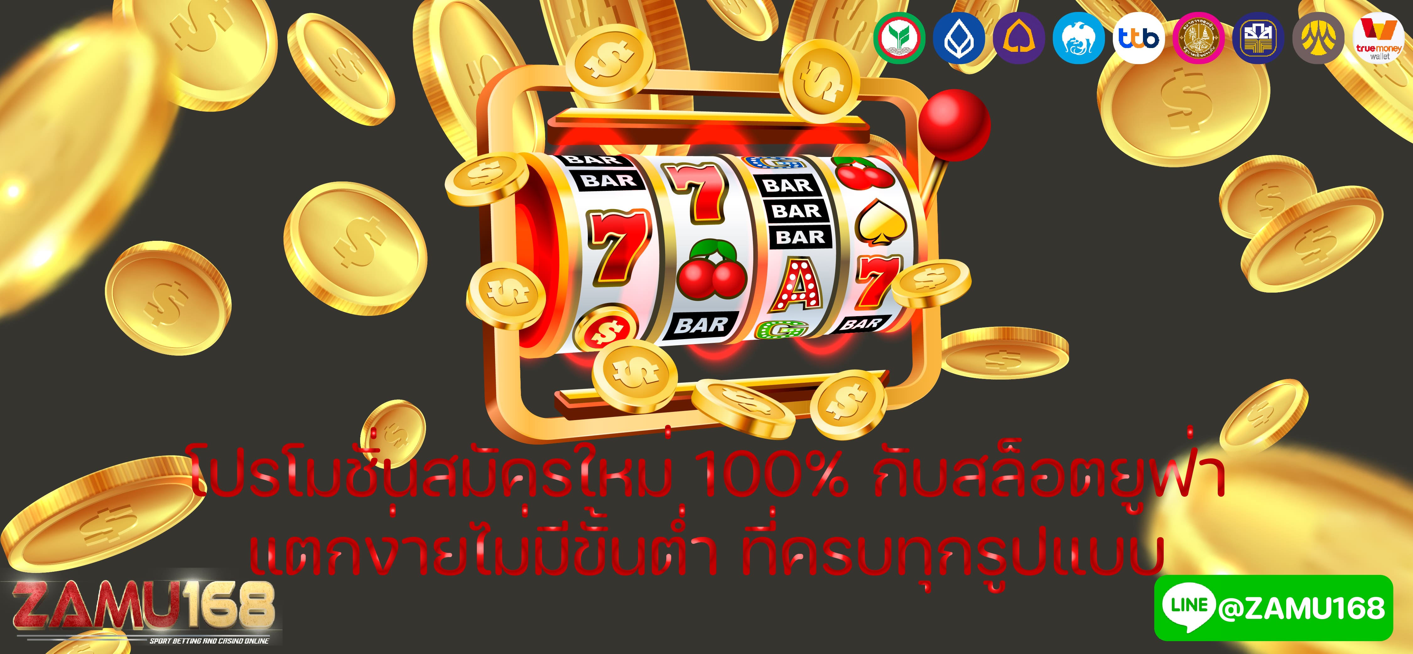 โปรโมชั่นสมัครใหม่