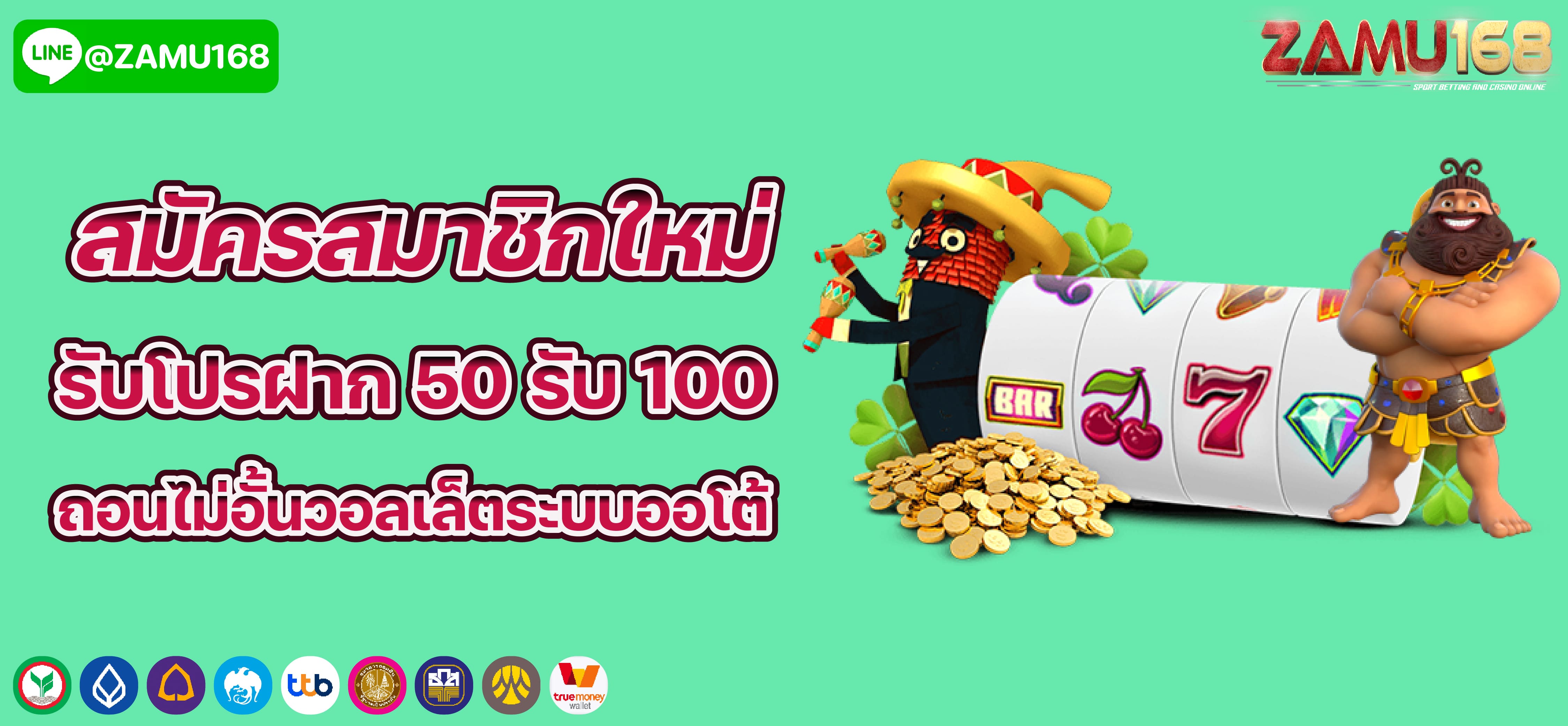 โปรโมชั่นสมัครใหม่