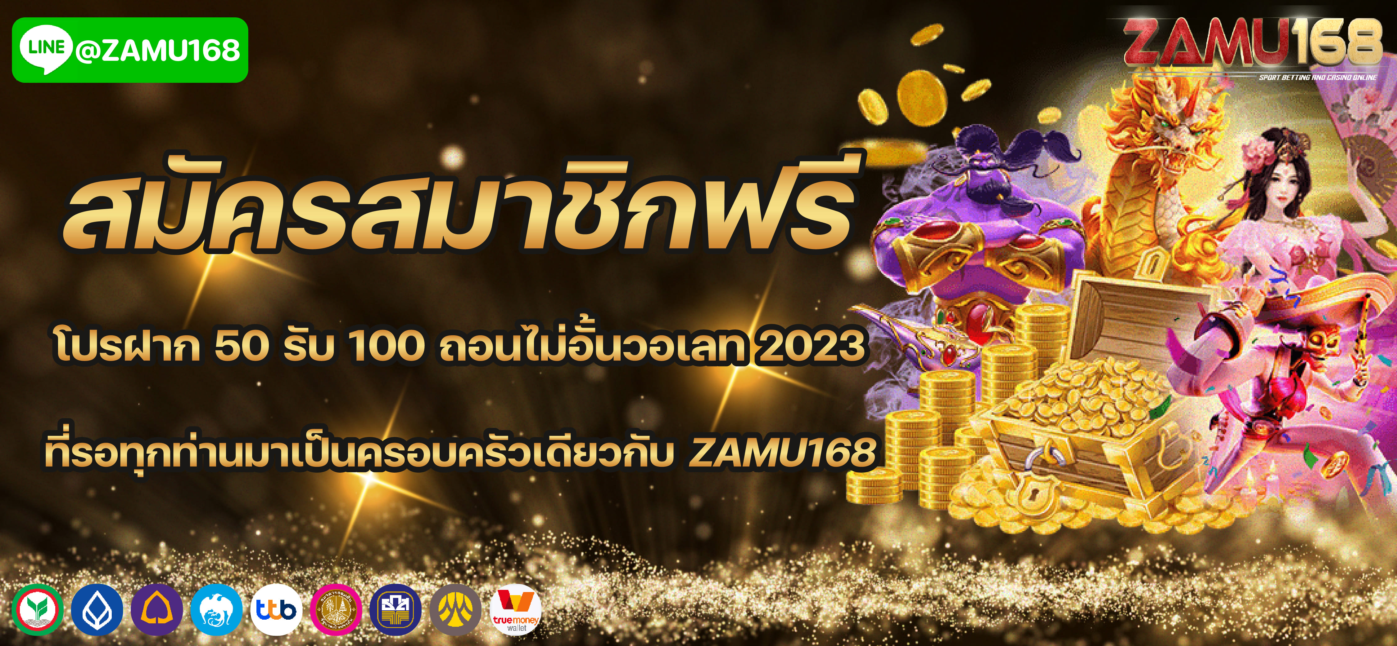 โปรโมชั่นสมัครใหม่