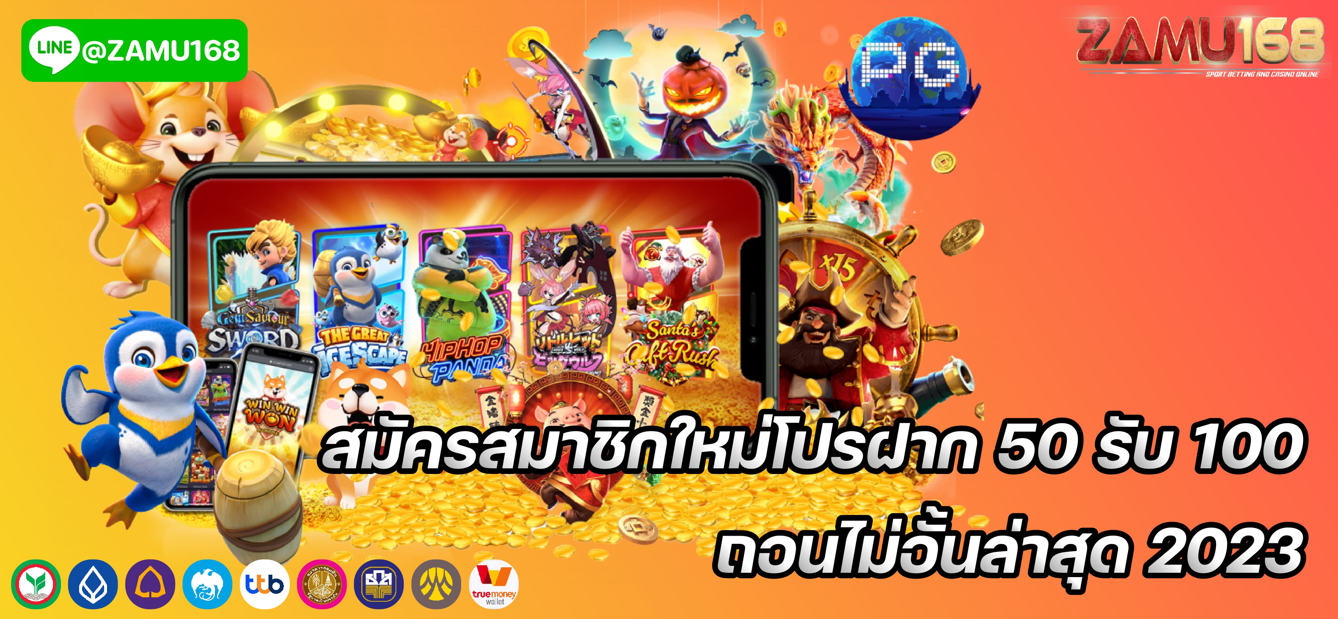 โปรโมชั่นสมัครใหม่