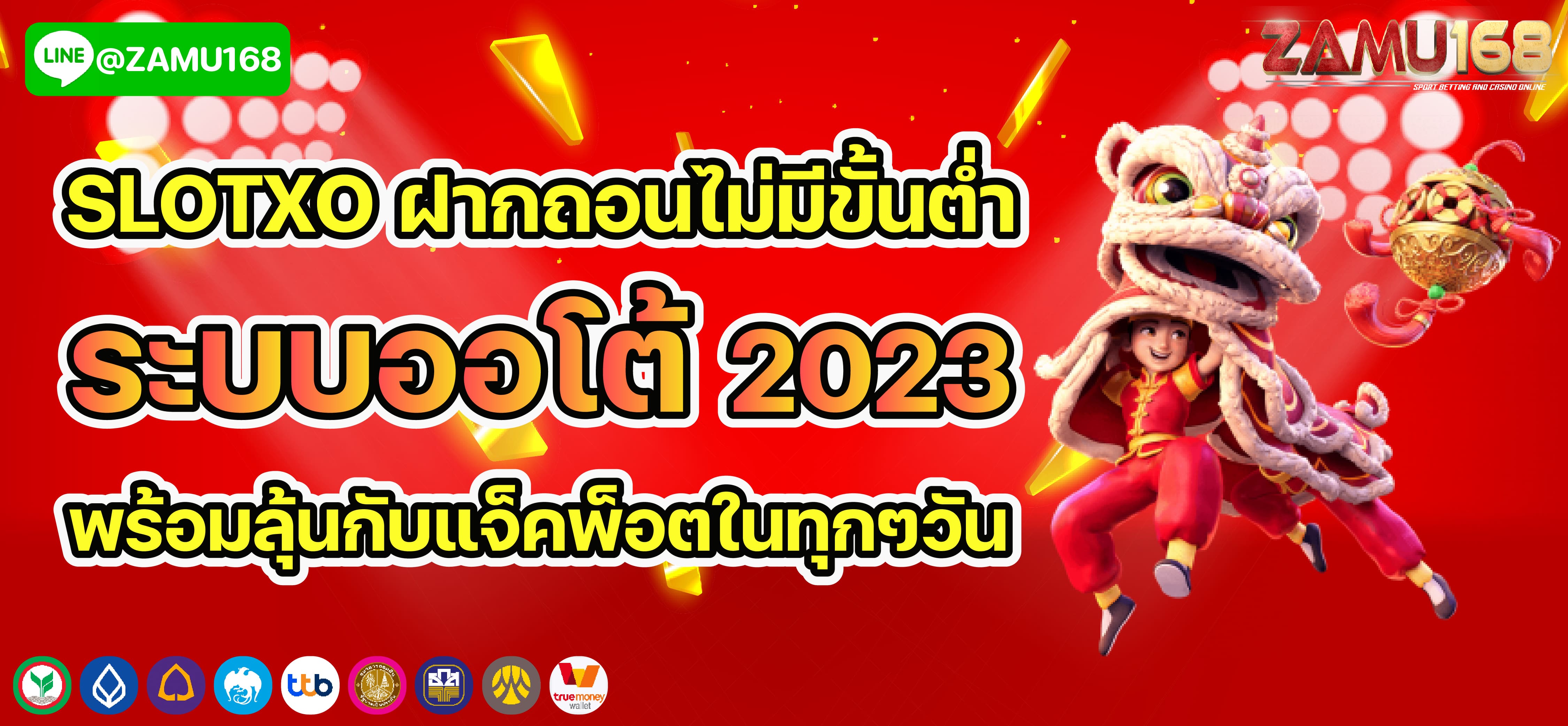 โปรโมชั่นสมัครใหม่