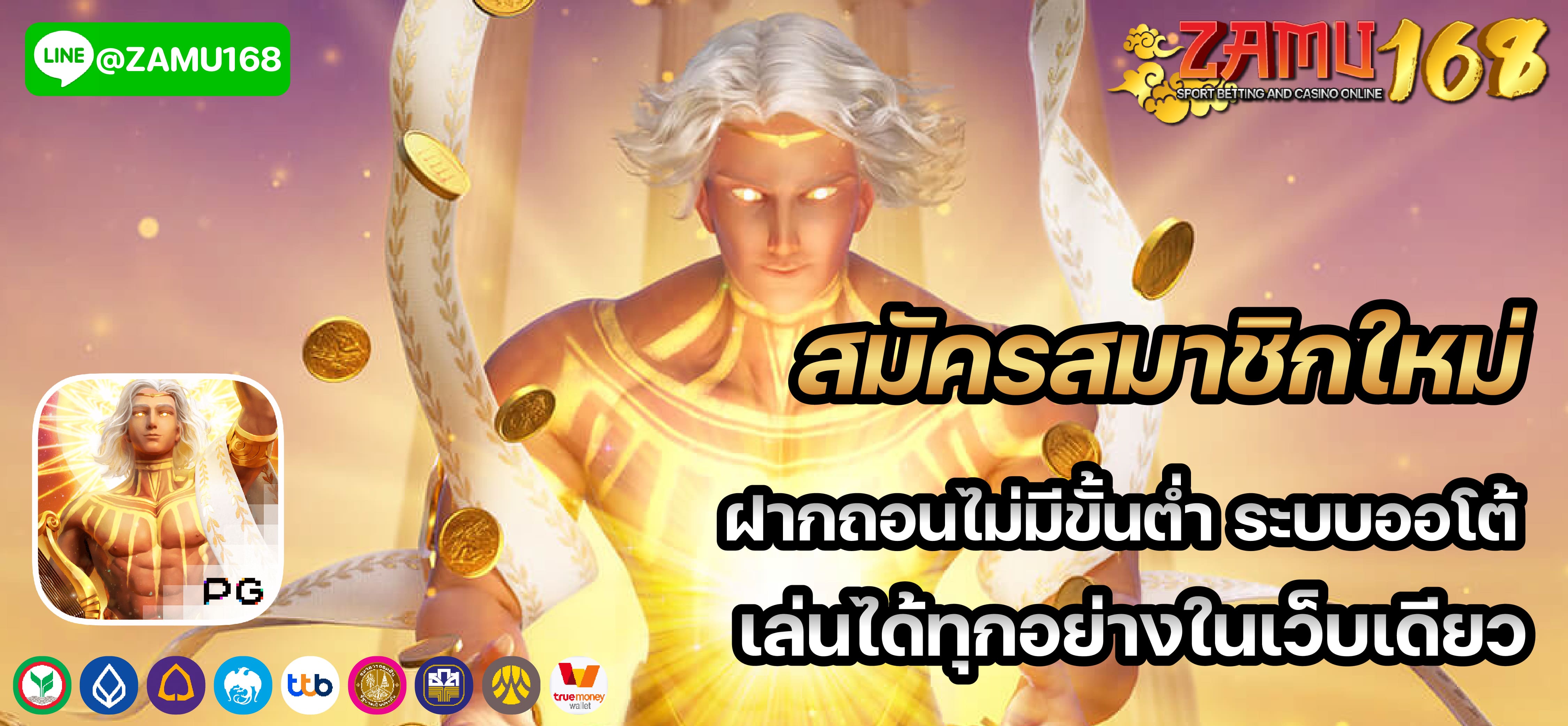 โปรโมชั่นสมัครใหม่