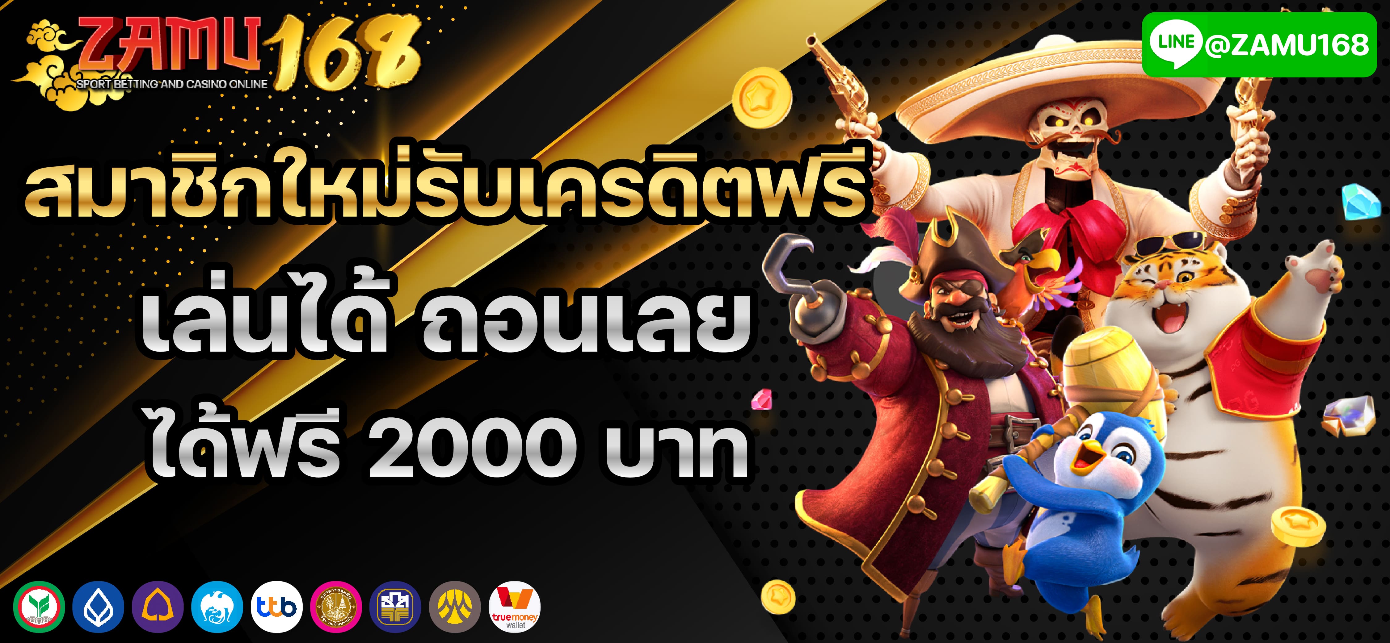 โปรโมชั่นสมัครใหม่