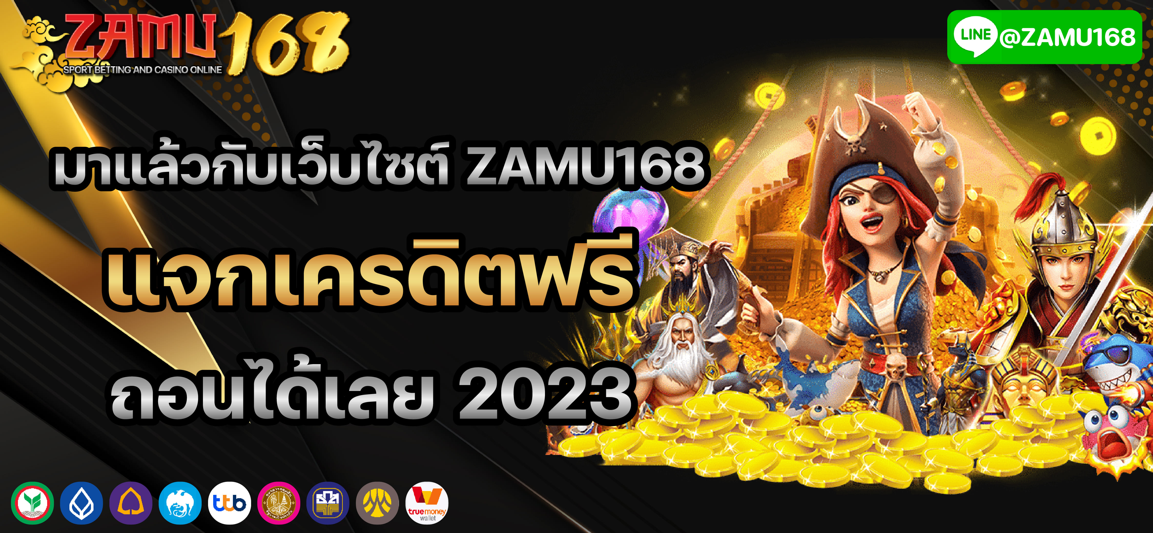 โปรโมชั่นสมัครใหม่