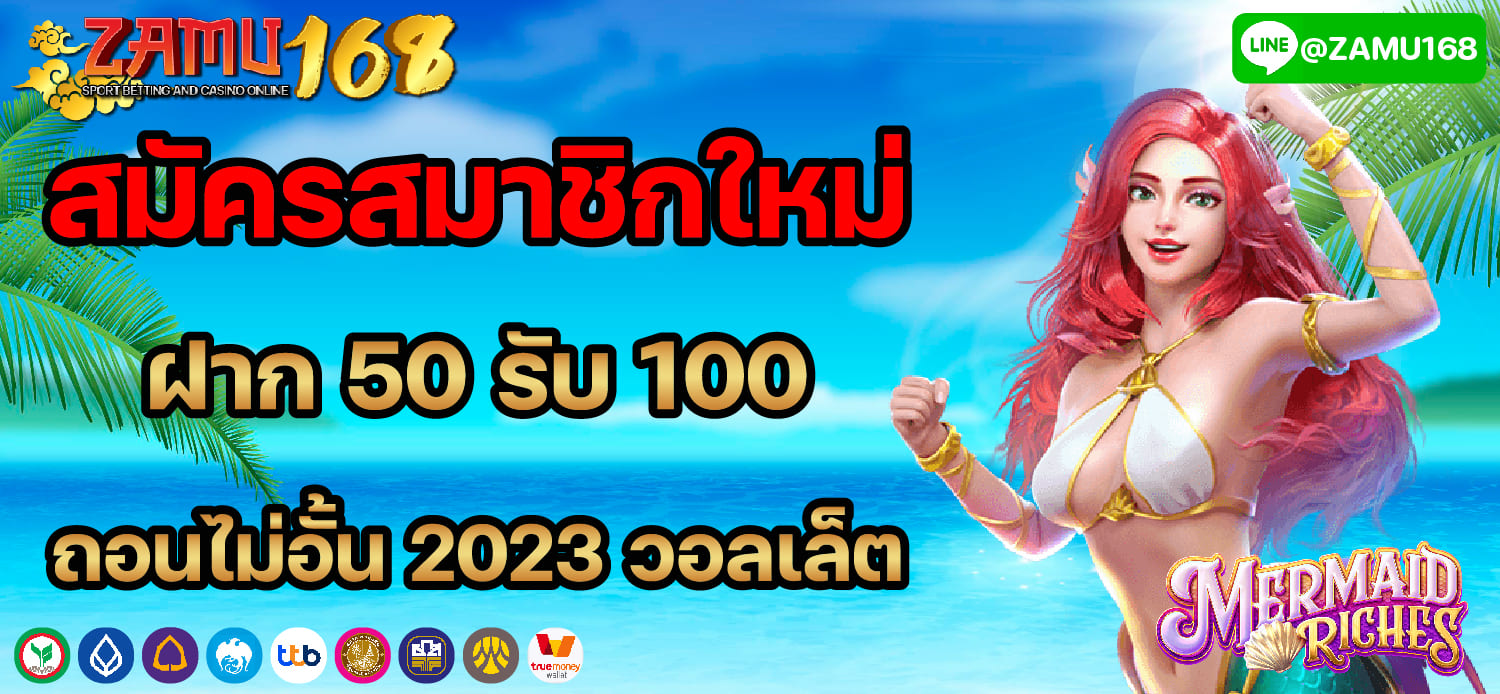 โปรโมชั่นสมัครใหม่