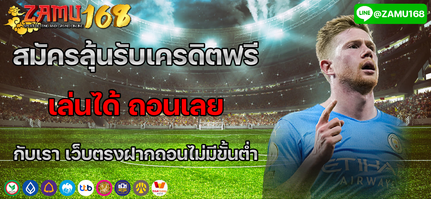 โปรโมชั่นสมัครใหม่