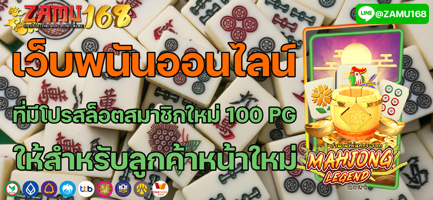 โปรโมชั่นสมัครใหม่