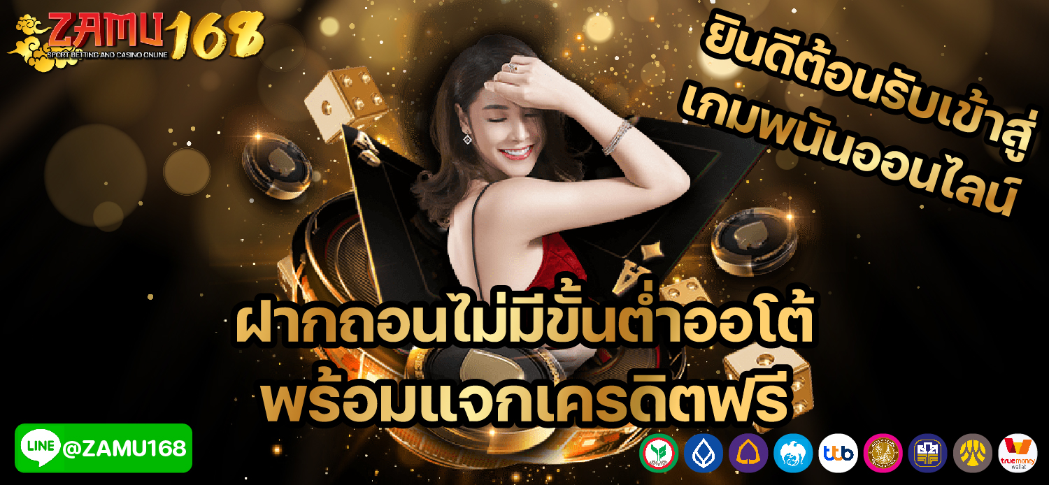 โปรโมชั่นสมัครใหม่