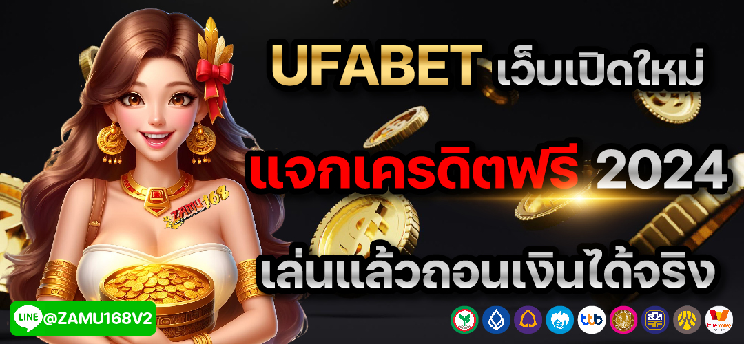 โปรโมชั่นสมัครใหม่