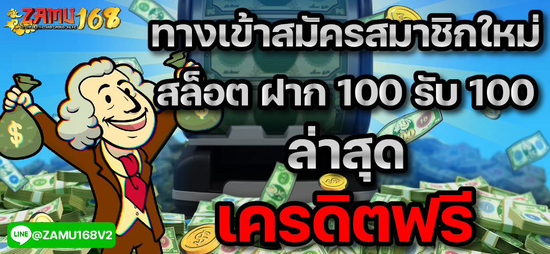 โปรโมชั่นสมัครใหม่