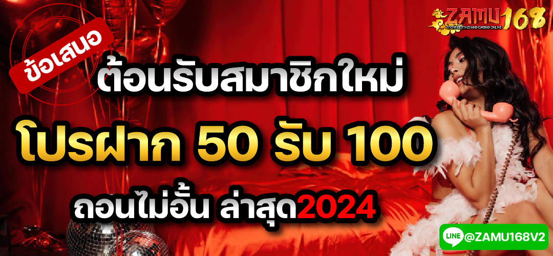 โปรโมชั่นสมัครใหม่