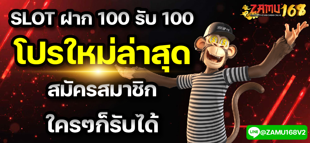 โปรโมชั่นสมัครใหม่